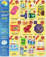 Saad Al-abdullah co-op Kuwait offers from 25 April to 4 May 2026 April Sale - Saad Al-abdullah co-op - Kuwait - 25 April 2026 – 4 May 2026 - Page 1