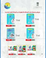 Saad Al-abdullah co-op Kuwait offers from 25 April to 4 May 2026 April Sale - Saad Al-abdullah co-op - Kuwait - 25 April 2026 – 4 May 2026 - Page 24