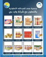Saad Al-abdullah co-op Kuwait offers from 25 April to 4 May 2026 April Sale - Saad Al-abdullah co-op - Kuwait - 25 April 2026 – 4 May 2026 - Page 34