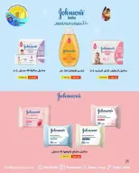 Saad Al-abdullah co-op Kuwait offers from 25 April to 4 May 2026 April Sale - Saad Al-abdullah co-op - Kuwait - 25 April 2026 – 4 May 2026 - Page 22