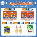 Eshbelia co-op Kuwait offers from 25 to 30 April 2026 April Sale - Eshbelia co-op - Kuwait - 25 April 2026 – 30 April 2026 - Page 4