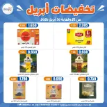 Eshbelia co-op Kuwait offers from 25 to 30 April 2026 April Sale - Eshbelia co-op - Kuwait - 25 April 2026 – 30 April 2026 - Page 19