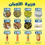 Eshbelia co-op Kuwait offers from 25 to 30 April 2026 April Sale - Eshbelia co-op - Kuwait - 25 April 2026 – 30 April 2026 - Page 36