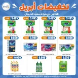 Eshbelia co-op Kuwait offers from 25 to 30 April 2026 April Sale - Eshbelia co-op - Kuwait - 25 April 2026 – 30 April 2026 - Page 24