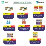 Eshbelia co-op Kuwait offers from 25 to 30 April 2026 April Sale - Eshbelia co-op - Kuwait - 25 April 2026 – 30 April 2026 - Page 43