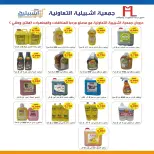 Eshbelia co-op Kuwait offers from 25 to 30 April 2026 April Sale - Eshbelia co-op - Kuwait - 25 April 2026 – 30 April 2026 - Page 11