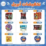 Eshbelia co-op Kuwait offers from 25 to 30 April 2026 April Sale - Eshbelia co-op - Kuwait - 25 April 2026 – 30 April 2026 - Page 28