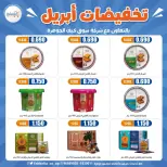 Eshbelia co-op Kuwait offers from 25 to 30 April 2026 April Sale - Eshbelia co-op - Kuwait - 25 April 2026 – 30 April 2026 - Page 31