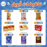 Eshbelia co-op Kuwait offers from 25 to 30 April 2026 April Sale - Eshbelia co-op - Kuwait - 25 April 2026 – 30 April 2026 - Page 3