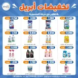 Eshbelia co-op Kuwait offers from 25 to 30 April 2026 April Sale - Eshbelia co-op - Kuwait - 25 April 2026 – 30 April 2026 - Page 13