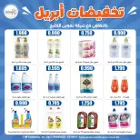 Eshbelia co-op Kuwait offers from 25 to 30 April 2026 April Sale - Eshbelia co-op - Kuwait - 25 April 2026 – 30 April 2026 - Page 45
