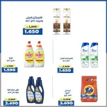 Offres Coopérative d'Al Khalidiya Koweït de 23 à 29 avril 2026 Offre du marché central - Page 8