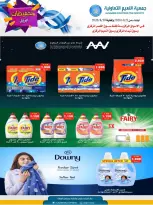Offres Coopérative Al Naeem Koweït de 21 à 30 avril 2026 Soldes d'avril - Coopérative Al Naeem - Koweït - 21 avril 2026 – 30 avril 2026 - Page 8