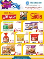 Offres Coopérative Al Naeem Koweït de 21 à 30 avril 2026 Soldes d'avril - Coopérative Al Naeem - Koweït - 21 avril 2026 – 30 avril 2026 - Page 1