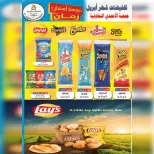 عروض جمعية الأحمدى التعاونية الكويت من ٢٥ حتى ٣٠ أبريل ٢٠٢٦ تخفيضات شهر إبريل - جمعية الأحمدى التعاونية - الكويت - 25 ابريل 2026 – 30 ابريل 2026 - صفحة 23