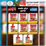 عروض جمعية الأحمدى التعاونية الكويت من ٢٥ حتى ٣٠ أبريل ٢٠٢٦ تخفيضات شهر إبريل - جمعية الأحمدى التعاونية - الكويت - 25 ابريل 2026 – 30 ابريل 2026 - صفحة 7