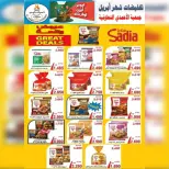 عروض جمعية الأحمدى التعاونية الكويت من ٢٥ حتى ٣٠ أبريل ٢٠٢٦ تخفيضات شهر إبريل - جمعية الأحمدى التعاونية - الكويت - 25 ابريل 2026 – 30 ابريل 2026 - صفحة 18
