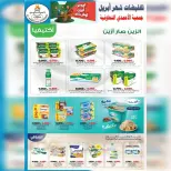 عروض جمعية الأحمدى التعاونية الكويت من ٢٥ حتى ٣٠ أبريل ٢٠٢٦ تخفيضات شهر إبريل - جمعية الأحمدى التعاونية - الكويت - 25 ابريل 2026 – 30 ابريل 2026 - صفحة 21
