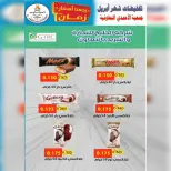 عروض جمعية الأحمدى التعاونية الكويت من ٢٥ حتى ٣٠ أبريل ٢٠٢٦ تخفيضات شهر إبريل - جمعية الأحمدى التعاونية - الكويت - 25 ابريل 2026 – 30 ابريل 2026 - صفحة 14