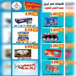 عروض جمعية الأحمدى التعاونية الكويت من ٢٥ حتى ٣٠ أبريل ٢٠٢٦ تخفيضات شهر إبريل - جمعية الأحمدى التعاونية - الكويت - 25 ابريل 2026 – 30 ابريل 2026 - صفحة 12