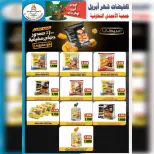 عروض جمعية الأحمدى التعاونية الكويت من ٢٥ حتى ٣٠ أبريل ٢٠٢٦ تخفيضات شهر إبريل - جمعية الأحمدى التعاونية - الكويت - 25 ابريل 2026 – 30 ابريل 2026 - صفحة 15