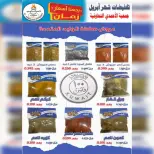 عروض جمعية الأحمدى التعاونية الكويت من ٢٥ حتى ٣٠ أبريل ٢٠٢٦ تخفيضات شهر إبريل - جمعية الأحمدى التعاونية - الكويت - 25 ابريل 2026 – 30 ابريل 2026 - صفحة 26