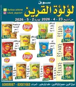 Lulat Al Qurain offers from 23 April to 2 May 2026 Best offers - Lulat Al Qurain - Kuwait - 23 April 2026 – 2 May 2026 - Page 3