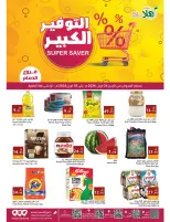 Hala Markets Saudi Arabia offers from 9 to 13 Dhuʻl-Qiʻdah 1447 AH (26 – 30 April 2026) Mega Saver Offers - Hala Markets - Saudi Arabia - 26 April 2026 – 30 April 2026 - Page 2