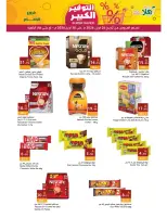 Hala Markets Saudi Arabia offers from 9 to 13 Dhuʻl-Qiʻdah 1447 AH (26 – 30 April 2026) Mega Saver Offers - Hala Markets - Saudi Arabia - 26 April 2026 – 30 April 2026 - Page 11