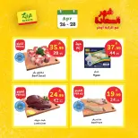 عروض الراية ماركت السعودية من ٩ حتى ١١ ذو القعدة ١٤٤٧ هـ (٢٦ إلى ٢٨ أبريل ٢٠٢٦) عروض شهر السعادة - الراية ماركت - السعودية - 26 ابريل 2026 – 28 ابريل 2026 - صفحة 11