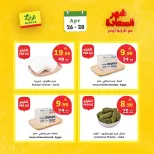 عروض الراية ماركت السعودية من ٩ حتى ١١ ذو القعدة ١٤٤٧ هـ (٢٦ إلى ٢٨ أبريل ٢٠٢٦) عروض شهر السعادة - الراية ماركت - السعودية - 26 ابريل 2026 – 28 ابريل 2026 - صفحة 7