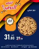 عروض محامص ومطاحن بن عفيف بفرع الدمام من ٩ حتى ١٠ ذو القعدة ١٤٤٧ هـ (٢٦ إلى ٢٧ أبريل ٢٠٢٦) عروض التوفير - محامص ومطاحن بن عفيف - السعودية - 26 ابريل 2026 – 27 ابريل 2026 - صفحة 3