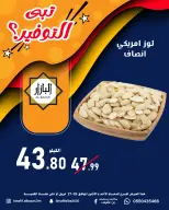 عروض محامص ومطاحن بن عفيف بفرع الدمام من ٩ حتى ١٠ ذو القعدة ١٤٤٧ هـ (٢٦ إلى ٢٧ أبريل ٢٠٢٦) عروض التوفير - محامص ومطاحن بن عفيف - السعودية - 26 ابريل 2026 – 27 ابريل 2026 - صفحة 6