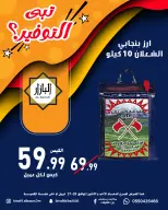 عروض محامص ومطاحن بن عفيف بفرع الدمام من ٩ حتى ١٠ ذو القعدة ١٤٤٧ هـ (٢٦ إلى ٢٧ أبريل ٢٠٢٦) عروض التوفير - محامص ومطاحن بن عفيف - السعودية - 26 ابريل 2026 – 27 ابريل 2026 - صفحة 1