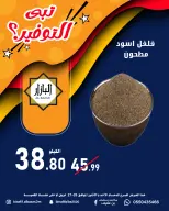 عروض محامص ومطاحن بن عفيف بفرع الدمام من ٩ حتى ١٠ ذو القعدة ١٤٤٧ هـ (٢٦ إلى ٢٧ أبريل ٢٠٢٦) عروض التوفير - محامص ومطاحن بن عفيف - السعودية - 26 ابريل 2026 – 27 ابريل 2026 - صفحة 8