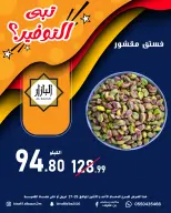 عروض محامص ومطاحن بن عفيف بفرع الدمام من ٩ حتى ١٠ ذو القعدة ١٤٤٧ هـ (٢٦ إلى ٢٧ أبريل ٢٠٢٦) عروض التوفير - محامص ومطاحن بن عفيف - السعودية - 26 ابريل 2026 – 27 ابريل 2026 - صفحة 10