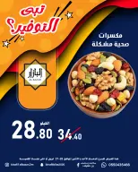 عروض محامص ومطاحن بن عفيف بفرع الدمام من ٩ حتى ١٠ ذو القعدة ١٤٤٧ هـ (٢٦ إلى ٢٧ أبريل ٢٠٢٦) عروض التوفير - محامص ومطاحن بن عفيف - السعودية - 26 ابريل 2026 – 27 ابريل 2026 - صفحة 7