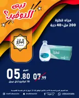 عروض محامص ومطاحن بن عفيف بفرع الدمام من ٩ حتى ١٠ ذو القعدة ١٤٤٧ هـ (٢٦ إلى ٢٧ أبريل ٢٠٢٦) عروض التوفير - محامص ومطاحن بن عفيف - السعودية - 26 ابريل 2026 – 27 ابريل 2026 - صفحة 2