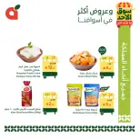 عروض بنده السعودية الأحد، ٩ ذو القعدة ١٤٤٧ هـ (الأحد ٢٦ أبريل ٢٠٢٦) عروض سوق الأحد ما قده أحد - بنده - السعودية - 26 ابريل 2026 – 26 ابريل 2026 - صفحة 5