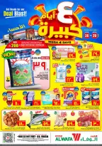 عروض الوفاء هايبر ماركت بفرع الأحساء من ٩ حتى ١٢ ذو القعدة ١٤٤٧ هـ (٢٦ إلى ٢٩ أبريل ٢٠٢٦) عروض 4 أيام كبيرة - الوفاء هايبر ماركت - السعودية - 26 ابريل 2026 – 29 ابريل 2026 - صفحة 1