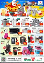 عروض الوفاء هايبر ماركت بفرع الأحساء من ٩ حتى ١٢ ذو القعدة ١٤٤٧ هـ (٢٦ إلى ٢٩ أبريل ٢٠٢٦) عروض 4 أيام كبيرة - الوفاء هايبر ماركت - السعودية - 26 ابريل 2026 – 29 ابريل 2026 - صفحة 8