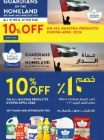 عروض جلف هايبر ماركت الإمارات من ٢٣ حتى ٣٠ أبريل ٢٠٢٦ عروض تحطيم إبريل - جلف هايبر ماركت - الإمارات - 23 ابريل 2026 – 30 ابريل 2026 - صفحة 8