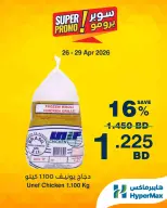 Ofertas de HyperMax Bahréin de 26 a 29 abril 2026 Ofertas de súper promoción - HyperMax - Bahréin - 26 abril 2026 – 29 abril 2026 - Página 2