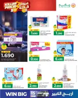 عروض مكة عمان من ٢٥ حتى ٣٠ أبريل ٢٠٢٦ عروض قاتلة - مكة - عمان - 25 ابريل 2026 – 30 ابريل 2026 - صفحة 9