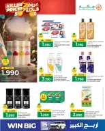 عروض مكة عمان من ٢٥ حتى ٣٠ أبريل ٢٠٢٦ عروض قاتلة - مكة - عمان - 25 ابريل 2026 – 30 ابريل 2026 - صفحة 11