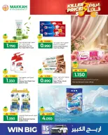 عروض مكة عمان من ٢٥ حتى ٣٠ أبريل ٢٠٢٦ عروض قاتلة - مكة - عمان - 25 ابريل 2026 – 30 ابريل 2026 - صفحة 12