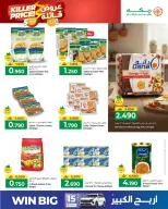 عروض مكة عمان من ٢٥ حتى ٣٠ أبريل ٢٠٢٦ عروض قاتلة - مكة - عمان - 25 ابريل 2026 – 30 ابريل 2026 - صفحة 5