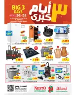 عروض نستو بفرع الخبر من ٩ حتى ١١ ذو القعدة ١٤٤٧ هـ (٢٦ إلى ٢٨ أبريل ٢٠٢٦) عروض 3 أيام كبري - نستو - السعودية - 26 ابريل 2026 – 28 ابريل 2026 - صفحة 9