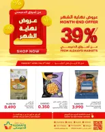 عروض أسواق الدعيسي البحرين من ٢٥ أبريل حتى ٢ مايو ٢٠٢٦ عروض نهاية الشهر - أسواق الدعيسي - البحرين - 25 ابريل 2026 – 2 مايو 2026 - صفحة 1
