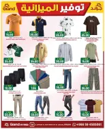 عروض جراند هايبر ماركت بفرع المنصورة من ٩ حتى ١١ ذو القعدة ١٤٤٧ هـ (٢٦ إلى ٢٨ أبريل ٢٠٢٦) توفير الميزانية - جراند هايبر ماركت - السعودية - 26 ابريل 2026 – 28 ابريل 2026 - صفحة 4